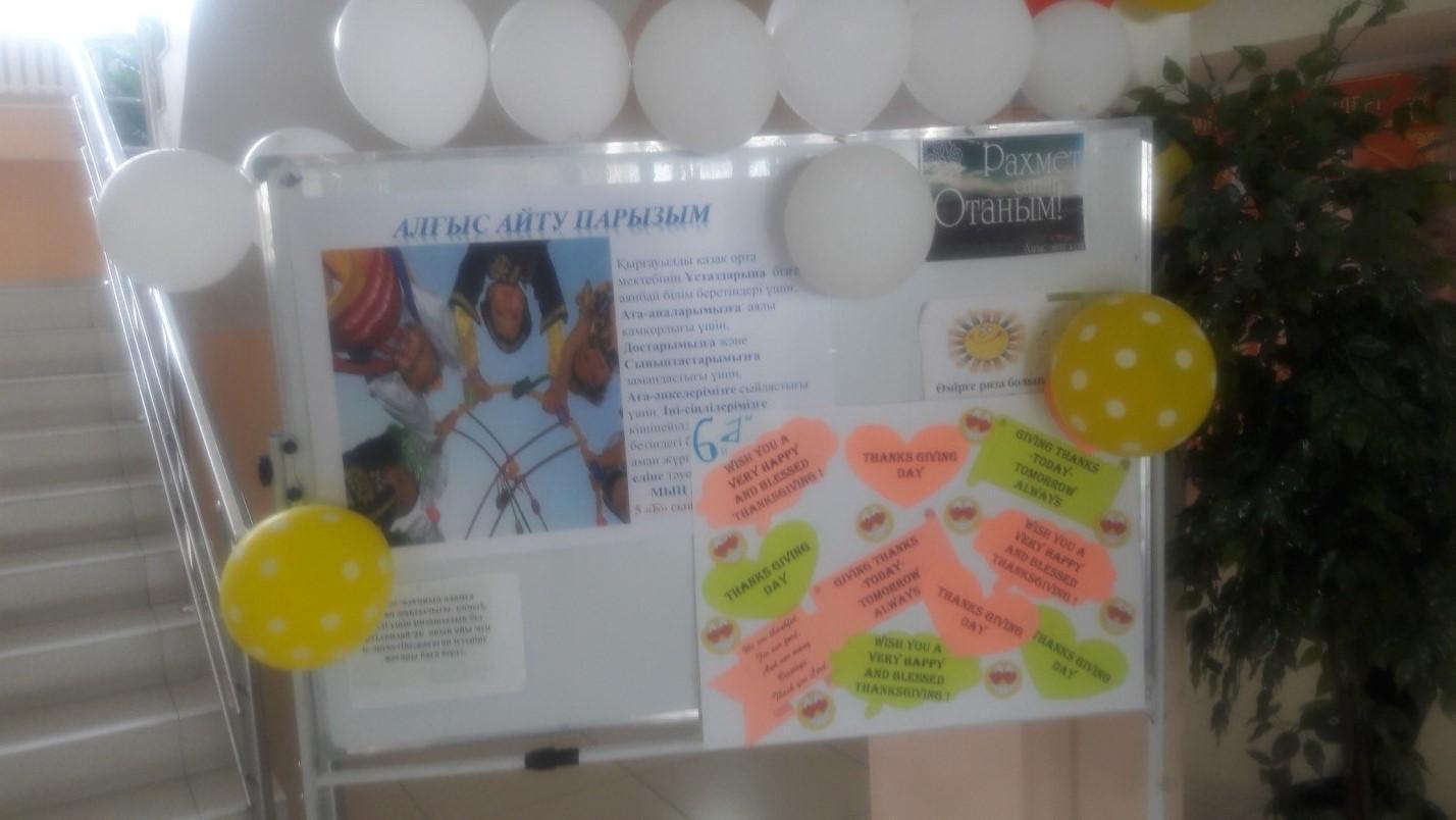 1-Наурыз Алғыс айту күні